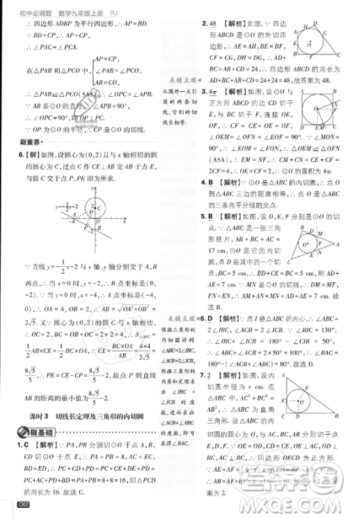 开明出版社2024届初中必刷题九年级上册数学人教版答案