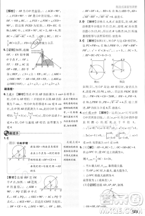 开明出版社2024届初中必刷题九年级上册数学人教版答案
