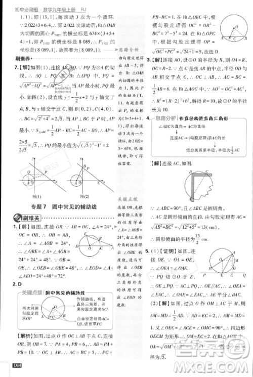 开明出版社2024届初中必刷题九年级上册数学人教版答案