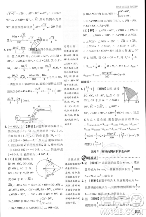 开明出版社2024届初中必刷题九年级上册数学人教版答案