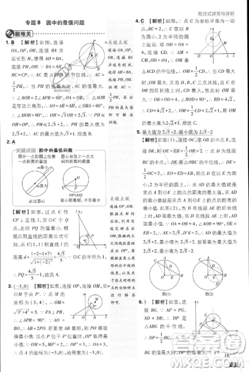 开明出版社2024届初中必刷题九年级上册数学人教版答案