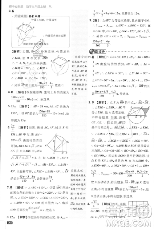 开明出版社2024届初中必刷题九年级上册数学人教版答案