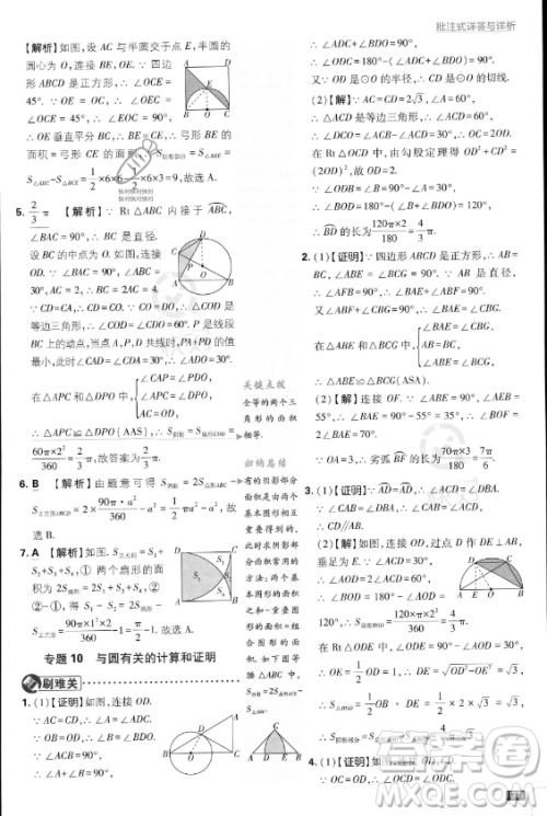 开明出版社2024届初中必刷题九年级上册数学人教版答案