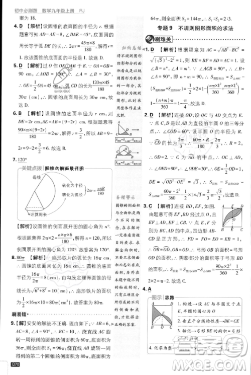 开明出版社2024届初中必刷题九年级上册数学人教版答案