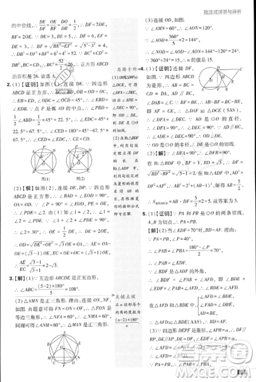 开明出版社2024届初中必刷题九年级上册数学人教版答案