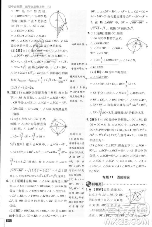 开明出版社2024届初中必刷题九年级上册数学人教版答案
