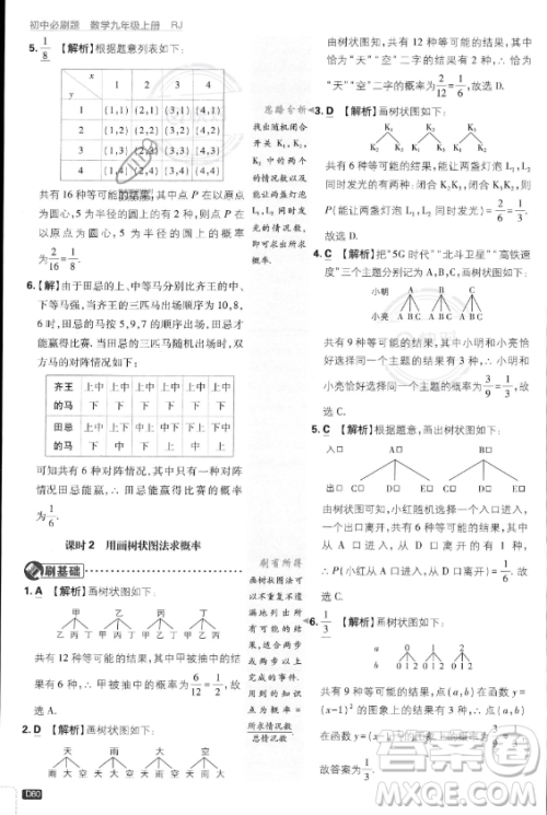 开明出版社2024届初中必刷题九年级上册数学人教版答案