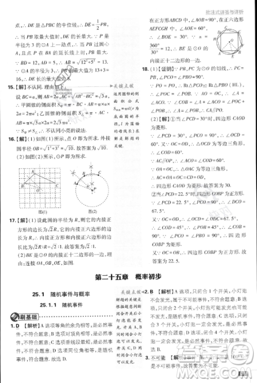 开明出版社2024届初中必刷题九年级上册数学人教版答案