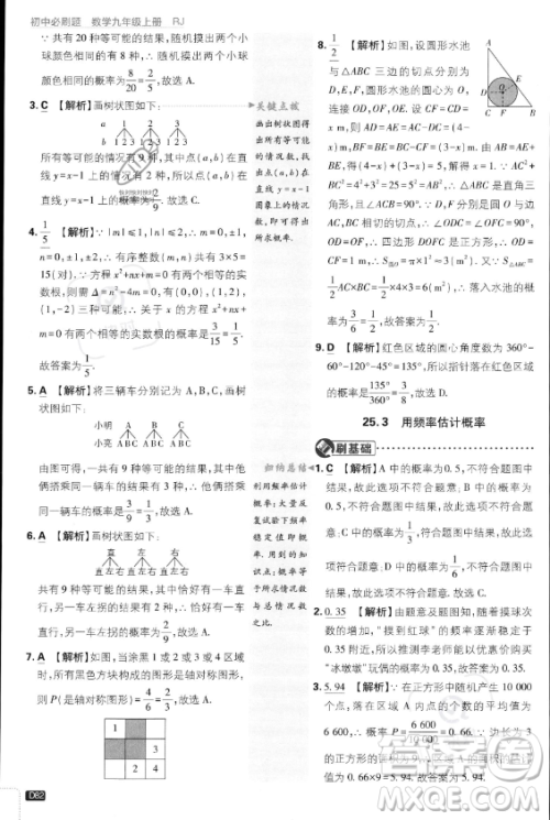 开明出版社2024届初中必刷题九年级上册数学人教版答案