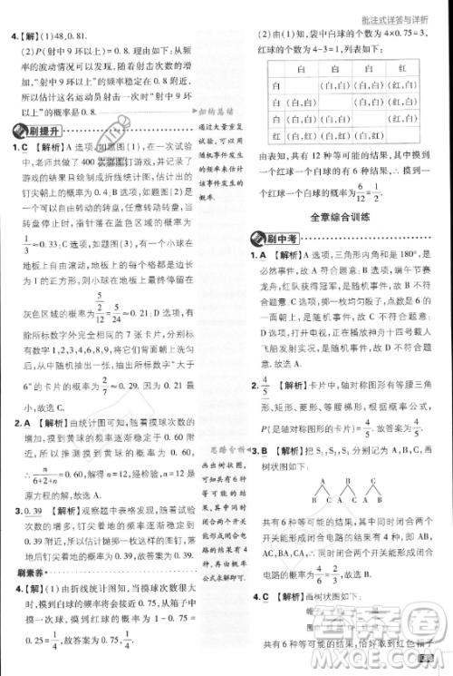 开明出版社2024届初中必刷题九年级上册数学人教版答案