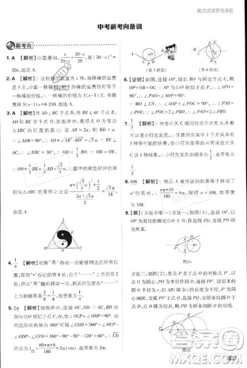 开明出版社2024届初中必刷题九年级上册数学人教版答案