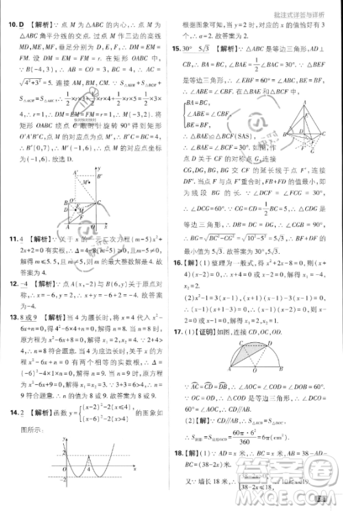 开明出版社2024届初中必刷题九年级上册数学人教版答案