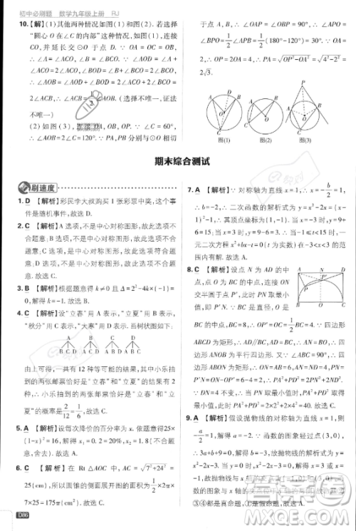 开明出版社2024届初中必刷题九年级上册数学人教版答案