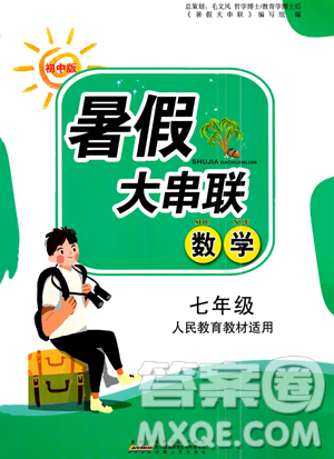 安徽人民出版社2023年暑假大串联七年级数学人教版答案