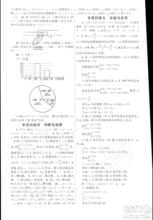 安徽人民出版社2023年暑假大串联七年级数学人教版答案