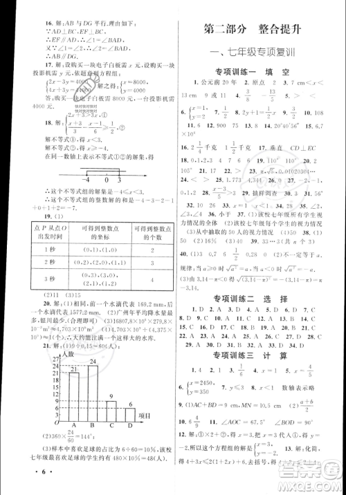 安徽人民出版社2023年暑假大串联七年级数学人教版答案