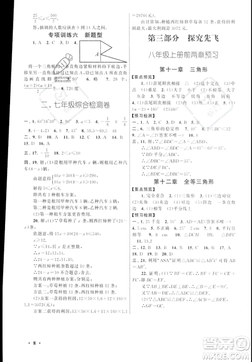 安徽人民出版社2023年暑假大串联七年级数学人教版答案