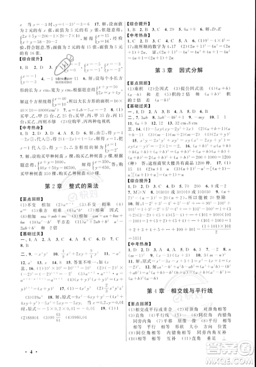 安徽人民出版社2023年暑假大串联七年级数学湘教版答案