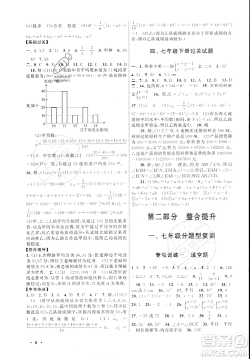 安徽人民出版社2023年暑假大串联七年级数学湘教版答案