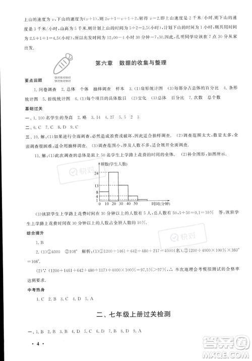 安徽人民出版社2023年暑假大串联七年级数学北师大版答案
