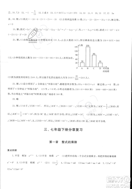 安徽人民出版社2023年暑假大串联七年级数学北师大版答案