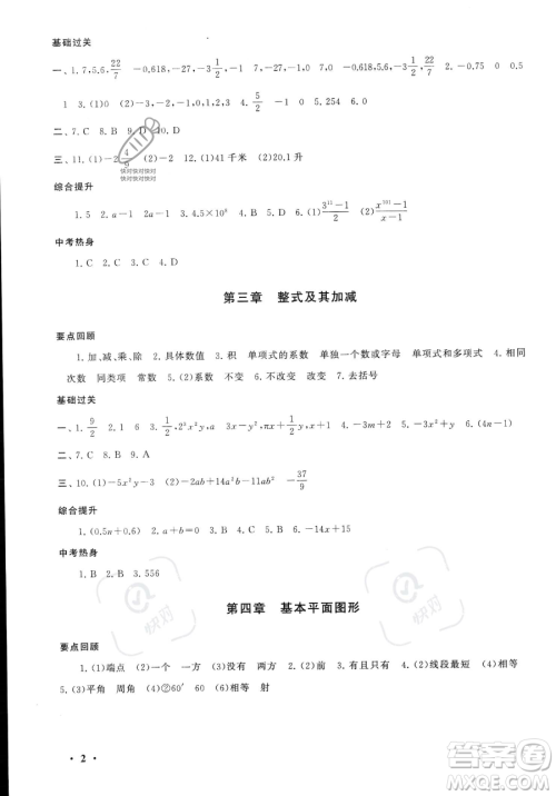 安徽人民出版社2023年暑假大串联七年级数学北师大版答案