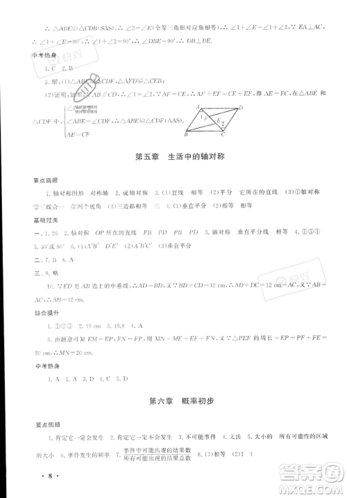 安徽人民出版社2023年暑假大串联七年级数学北师大版答案