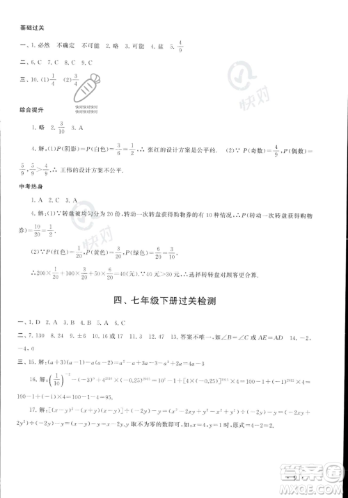 安徽人民出版社2023年暑假大串联七年级数学北师大版答案
