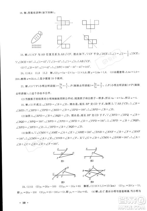 安徽人民出版社2023年暑假大串联七年级数学北师大版答案