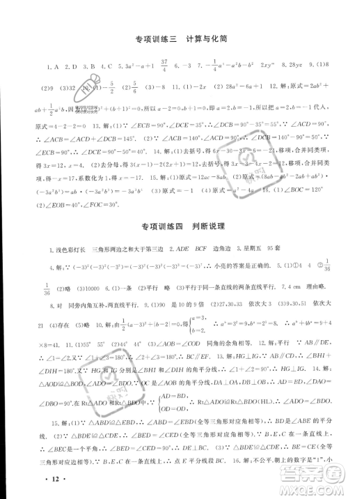 安徽人民出版社2023年暑假大串联七年级数学北师大版答案