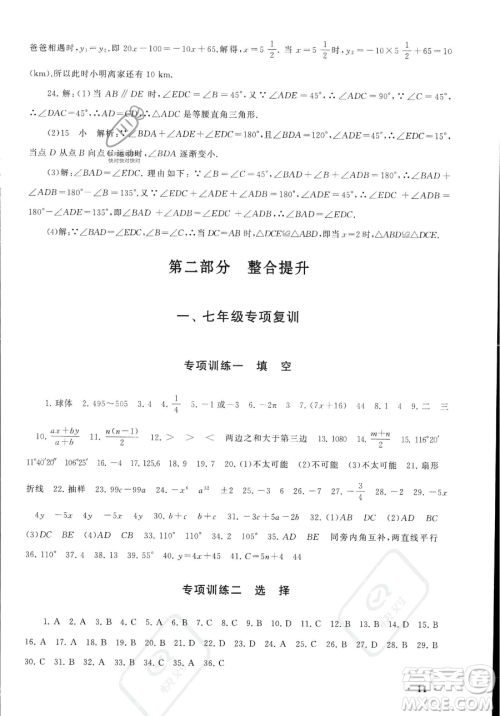 安徽人民出版社2023年暑假大串联七年级数学北师大版答案