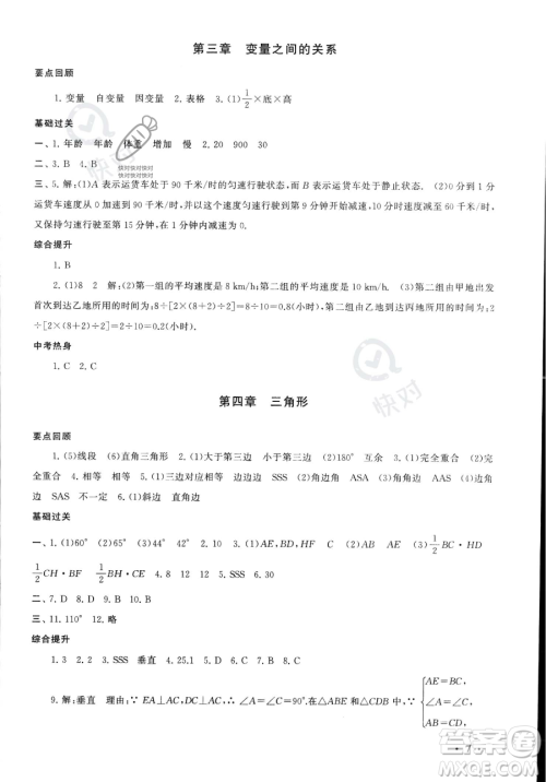 安徽人民出版社2023年暑假大串联七年级数学北师大版答案