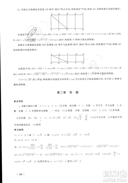 安徽人民出版社2023年暑假大串联七年级数学北师大版答案