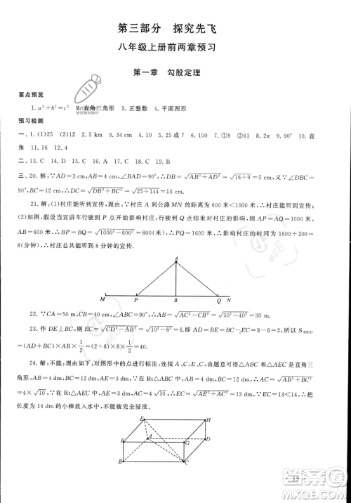 安徽人民出版社2023年暑假大串联七年级数学北师大版答案