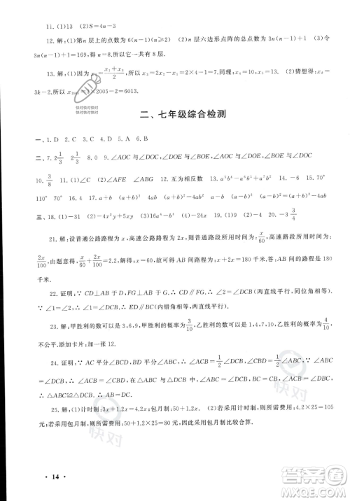 安徽人民出版社2023年暑假大串联七年级数学北师大版答案