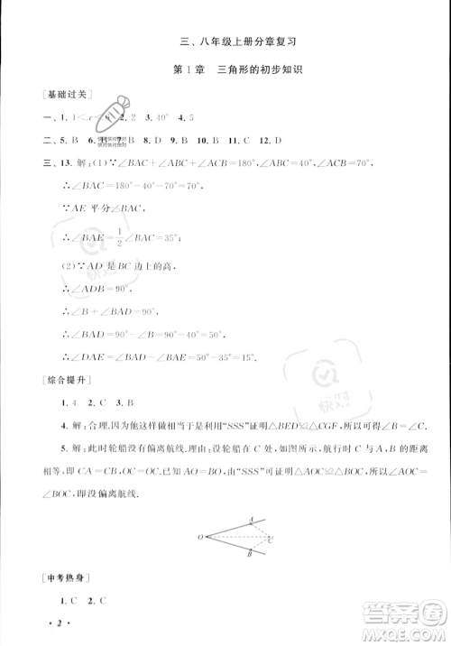 安徽人民出版社2023年暑假大串联八年级数学浙教版答案 安徽人民出版社2023年暑假大串联八年级数学浙教版答案
