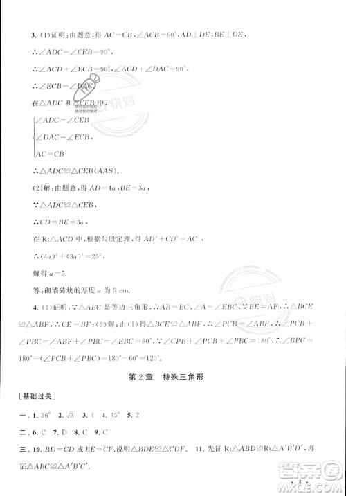 安徽人民出版社2023年暑假大串联八年级数学浙教版答案 安徽人民出版社2023年暑假大串联八年级数学浙教版答案