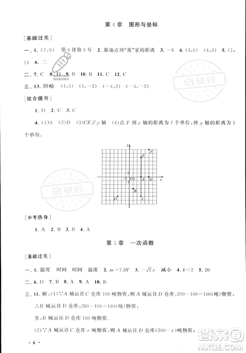 安徽人民出版社2023年暑假大串联八年级数学浙教版答案
