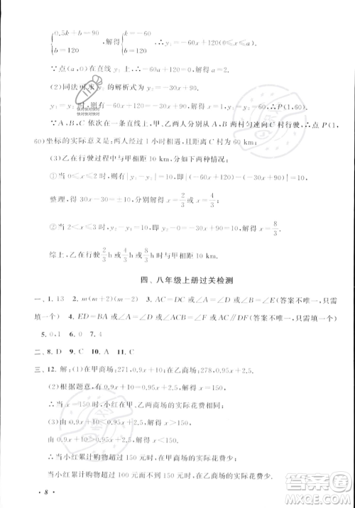 安徽人民出版社2023年暑假大串联八年级数学浙教版答案 安徽人民出版社2023年暑假大串联八年级数学浙教版答案