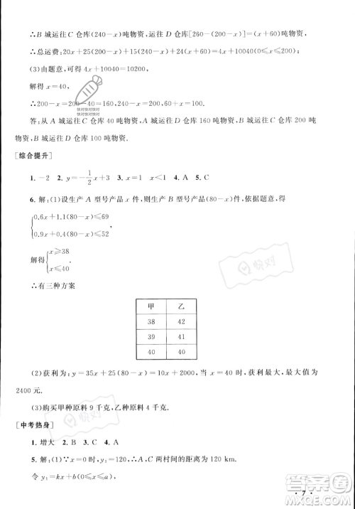 安徽人民出版社2023年暑假大串联八年级数学浙教版答案