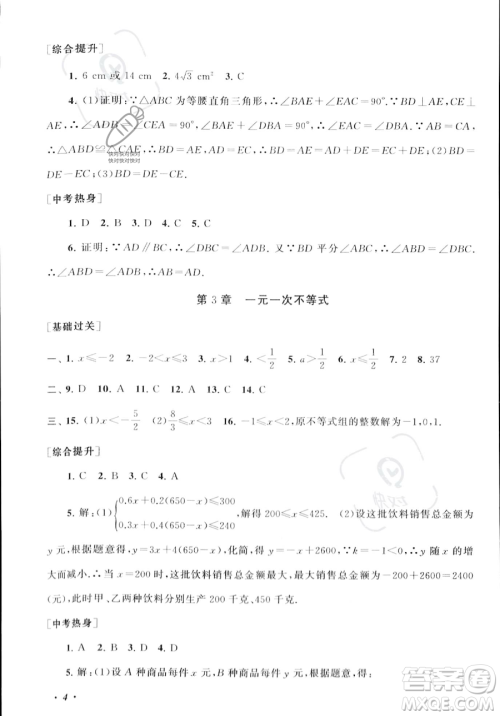 安徽人民出版社2023年暑假大串联八年级数学浙教版答案 安徽人民出版社2023年暑假大串联八年级数学浙教版答案