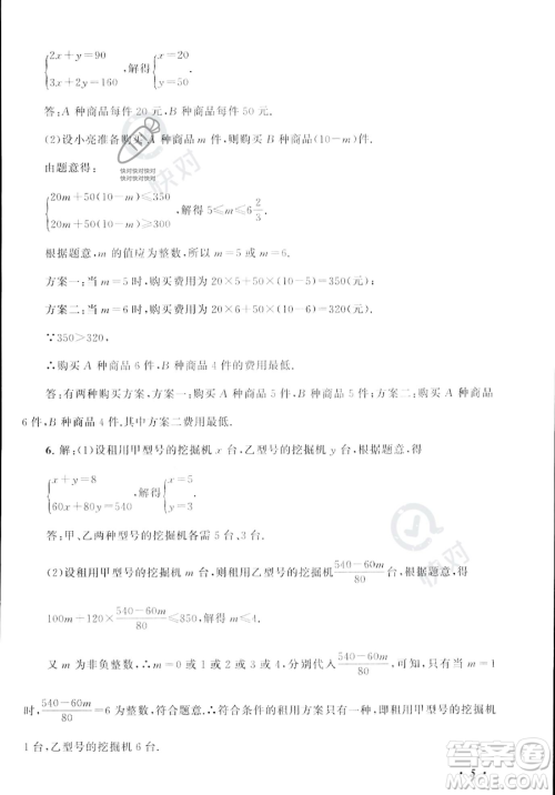 安徽人民出版社2023年暑假大串联八年级数学浙教版答案 安徽人民出版社2023年暑假大串联八年级数学浙教版答案