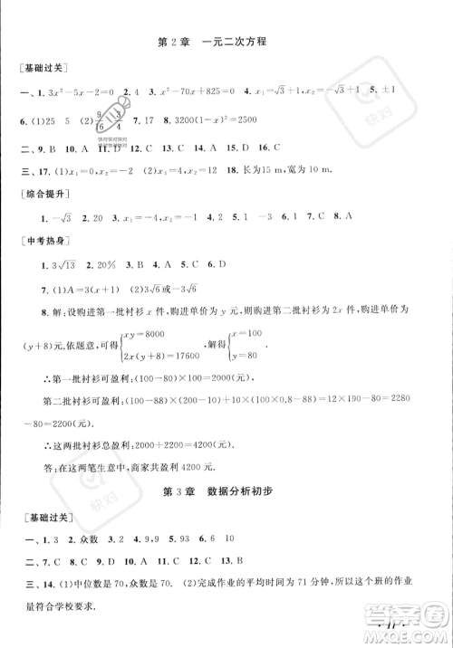 安徽人民出版社2023年暑假大串联八年级数学浙教版答案 安徽人民出版社2023年暑假大串联八年级数学浙教版答案