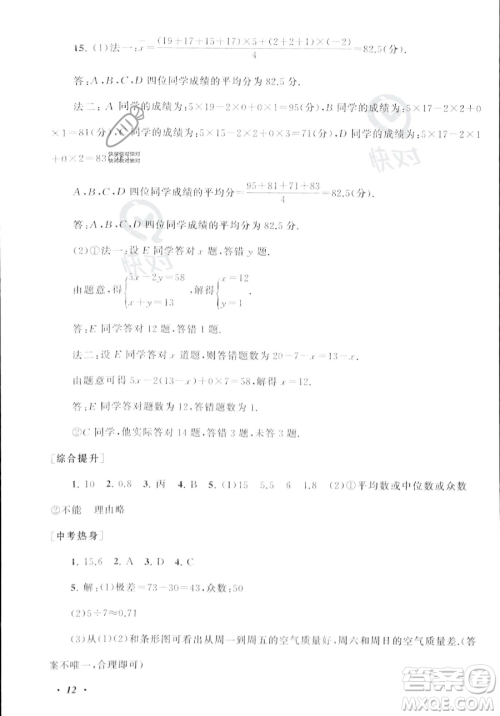 安徽人民出版社2023年暑假大串联八年级数学浙教版答案 安徽人民出版社2023年暑假大串联八年级数学浙教版答案