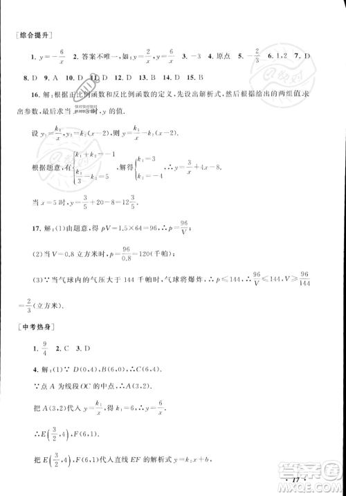 安徽人民出版社2023年暑假大串联八年级数学浙教版答案 安徽人民出版社2023年暑假大串联八年级数学浙教版答案