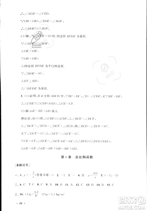 安徽人民出版社2023年暑假大串联八年级数学浙教版答案 安徽人民出版社2023年暑假大串联八年级数学浙教版答案