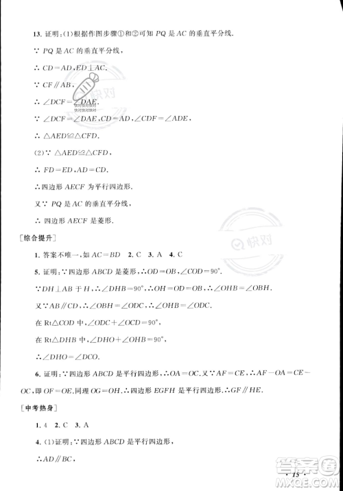 安徽人民出版社2023年暑假大串联八年级数学浙教版答案 安徽人民出版社2023年暑假大串联八年级数学浙教版答案