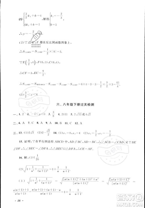 安徽人民出版社2023年暑假大串联八年级数学浙教版答案 安徽人民出版社2023年暑假大串联八年级数学浙教版答案