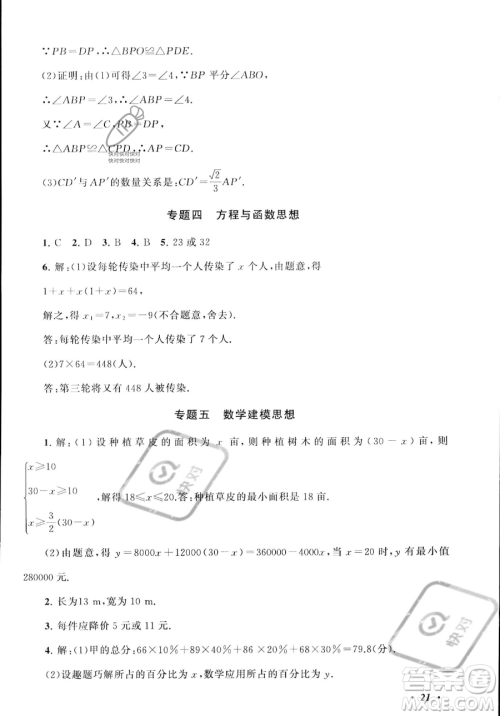 安徽人民出版社2023年暑假大串联八年级数学浙教版答案 安徽人民出版社2023年暑假大串联八年级数学浙教版答案