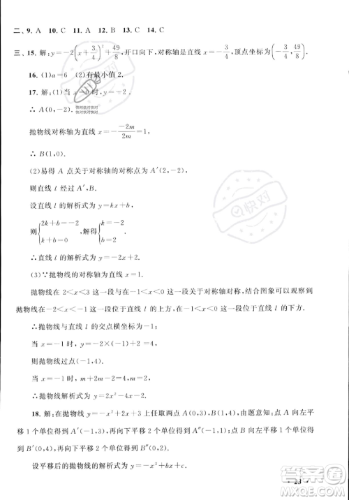 安徽人民出版社2023年暑假大串联八年级数学浙教版答案 安徽人民出版社2023年暑假大串联八年级数学浙教版答案